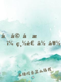 先婚后愛，總裁你好！